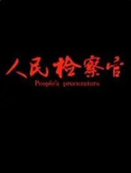 伊人色私人影院蜜桃va-迅雷极速版视频大全
