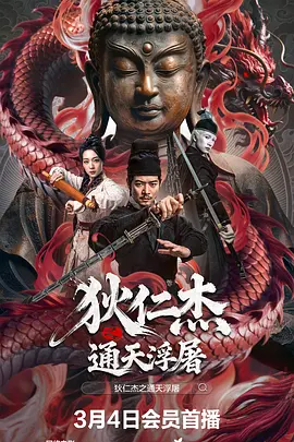 恶魔6点